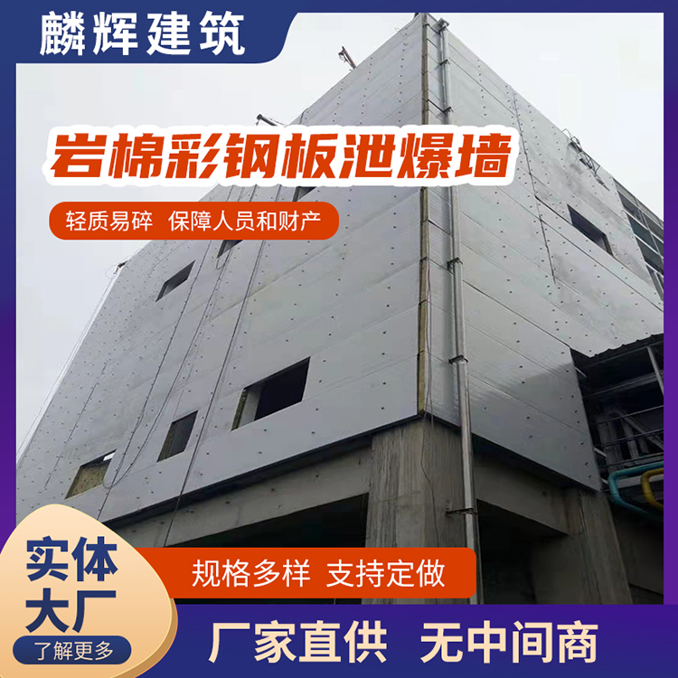巖棉夾芯彩鋼板泄爆墻