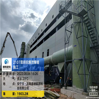 云南諾迪能源科技公司抗爆泄爆墻工