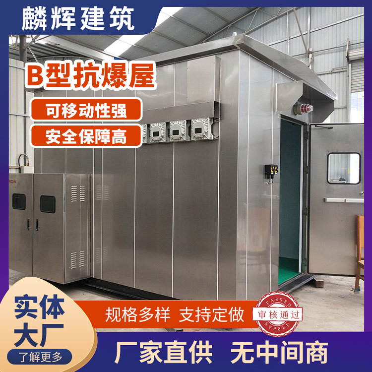 B型抗爆屋
